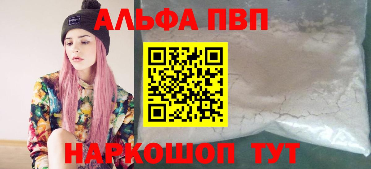 APVP VHQ  Alpha-PVP СК  Alfa_PVP VHQ  Симферополь  Вход с VPN 