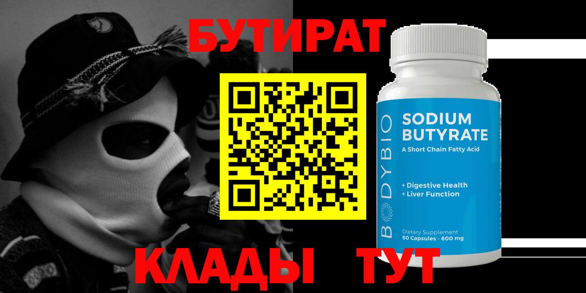 Симферополь  БУТИРАТ Butirat  Вход с VPN 