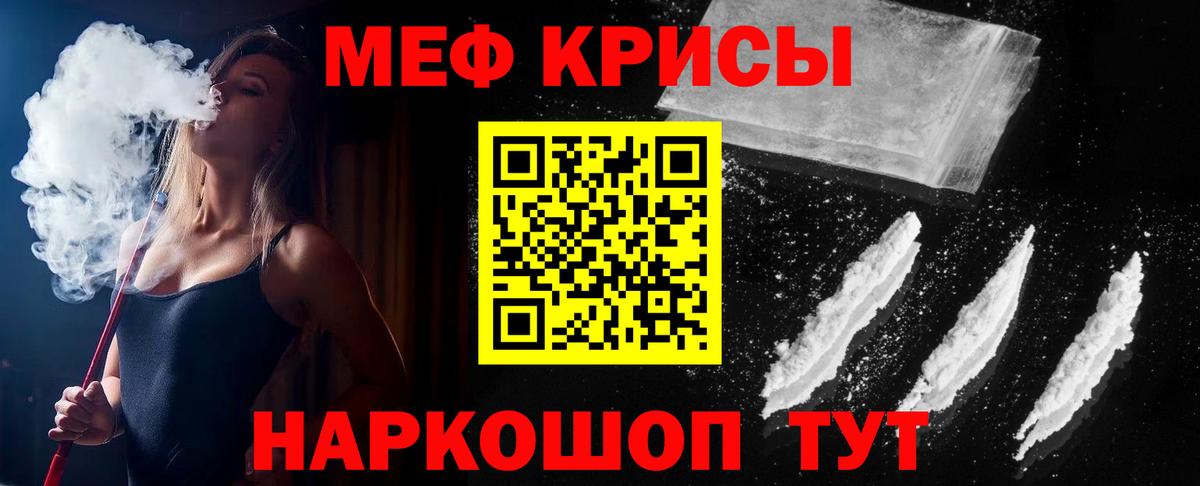 Меф мяу мяу кристаллы Симферополь