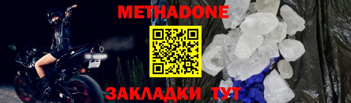 Симферополь  МЕТАДОН methadone  блэк спрут ONION  Метадон белоснежный  Вход с VPN 