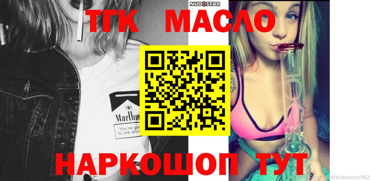 Дистиллят ТГК THC oil Симферополь